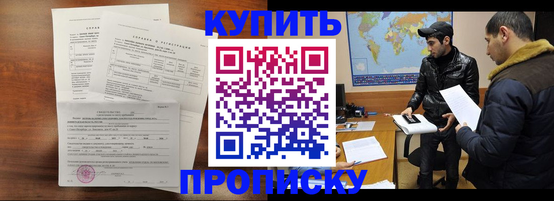 прописка паспорт в Балее