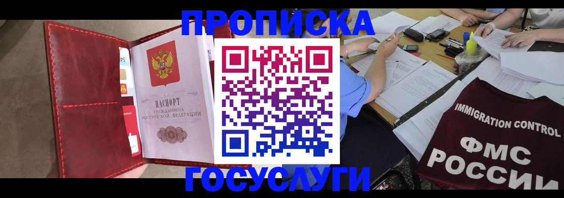 временная регистрация недорого в Балее