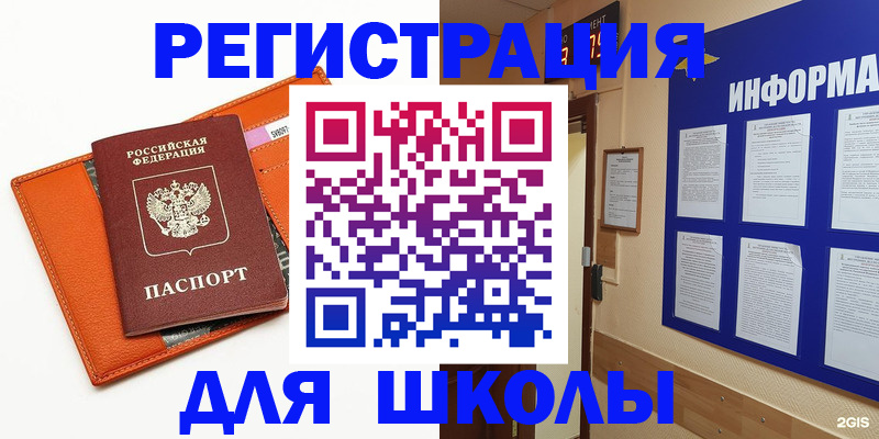 временная регистрация собственник в Балее