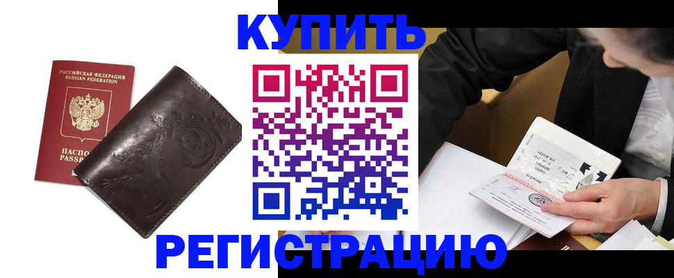 прописка для военкомата в Балее